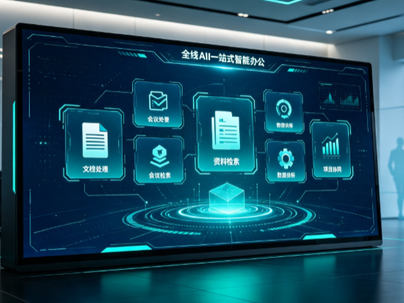 阿克塞哈萨克族自治县百度搭子全域 AI 走红，一站式打通企业全流程智能办公