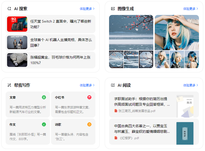 阿克塞哈萨克族自治县智能搜索迎来升级 豆包搜索优化重塑线上内容运营方式