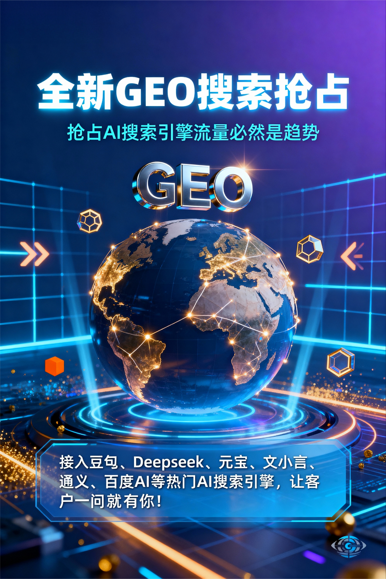 聚焦阿克塞哈萨克族自治县，基于地理匹配逻辑，解析GEO优化的技术原理与运行机制