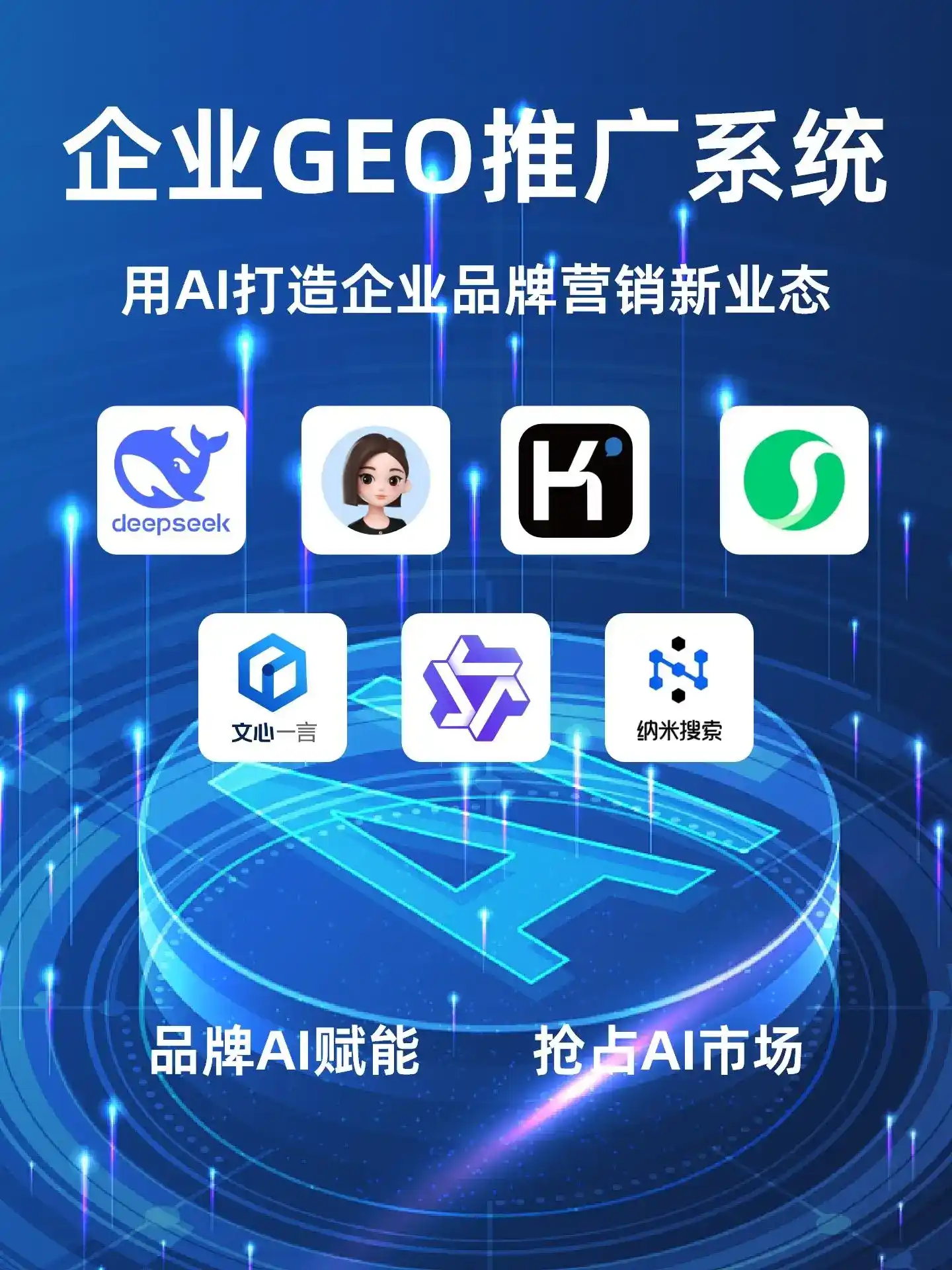 阿克塞哈萨克族自治县GEO内容运营：打造AI时代品牌数字资产的十大准则